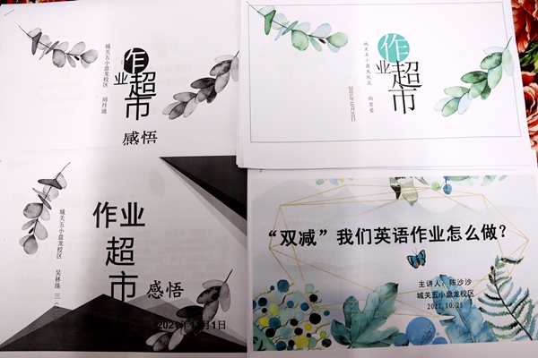 教师作业超市设计及感悟_副本.jpg