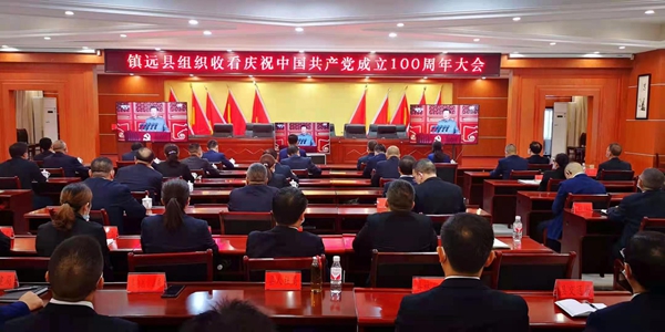 镇远县组织收看庆祝中国共产党成立100周年大会.jpg 镇远县组织收看庆祝中国共产党成立100周年大会.jpg