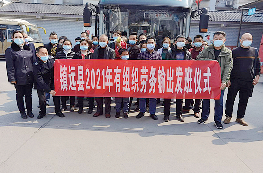 图为镇远县向劳务类企业购买劳务输出服务组织输出仪式.png 图为镇远县向劳务类企业购买劳务输出服务组织输出仪式.png