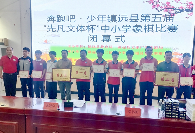 镇远:"奔跑吧·少年"第五届"先凡文体杯"中小学生象棋比赛圆满结束