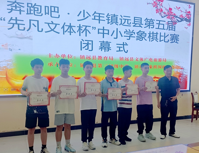 镇远:"奔跑吧·少年"第五届"先凡文体杯"中小学生象棋比赛圆满结束