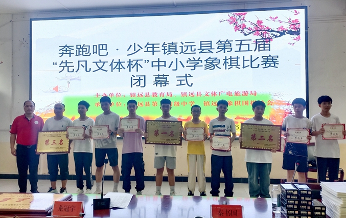 镇远:"奔跑吧·少年"第五届"先凡文体杯"中小学生象棋比赛圆满结束