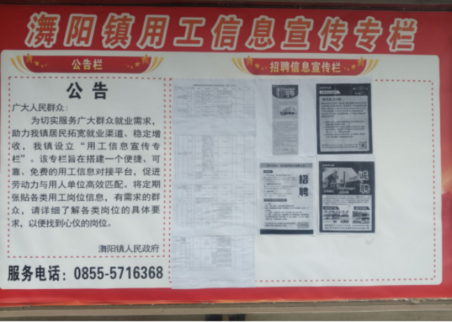 图为乡镇用工宣传栏.png