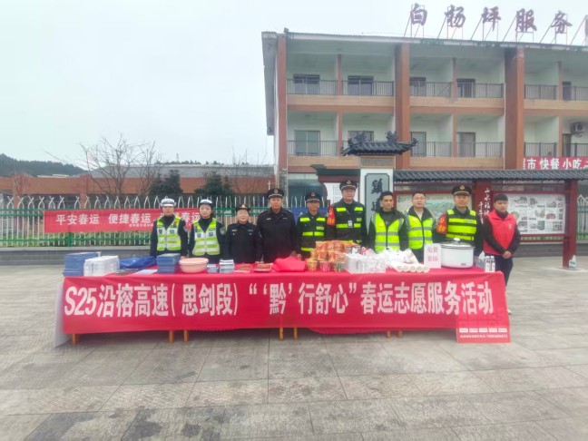 2026年2月12日，S25沿榕高速思剑段镇远管段白杨坪服务区，贵州省交通运输综合行政执法七支队六大联合“一路多方相关单位，开展“‘黔’行舒心·平安春运”志愿服务活动。贵州省交通运输综合行政执法七支队六大队（吴高泽  摄）.jpg